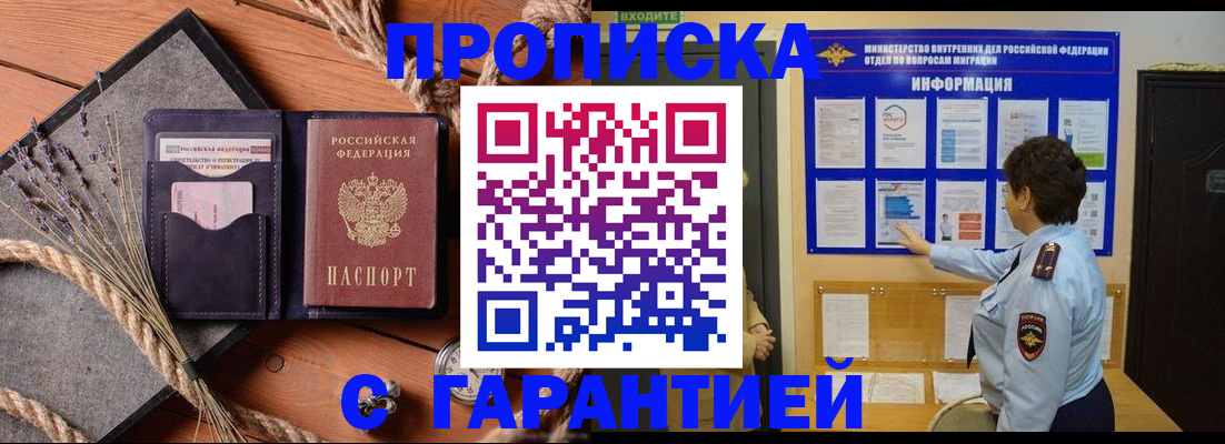 временная регистрация в Ростове-на-Дону