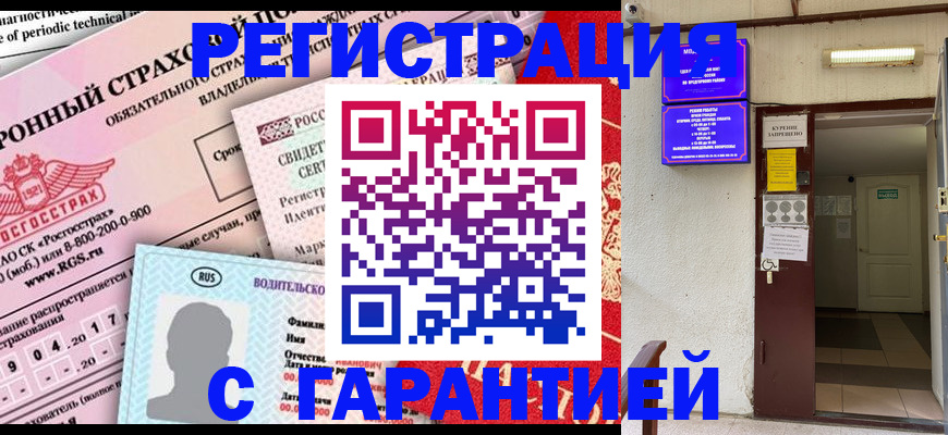 прописка гарантия в Ростове-на-Дону