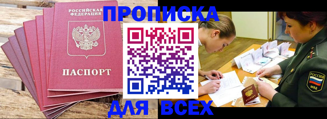 прописка регистрация в Ростове-на-Дону